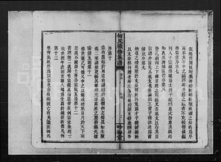 湖南何氏族谱-何氏四修族谱 [8卷,首1卷].pdf电子版插图4