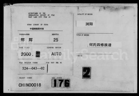 湖南何氏族谱-何氏四修族谱 [8卷].pdf电子版