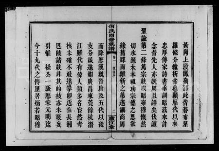 湖南何氏族谱-何氏四修族谱 [8卷].pdf电子版插图4