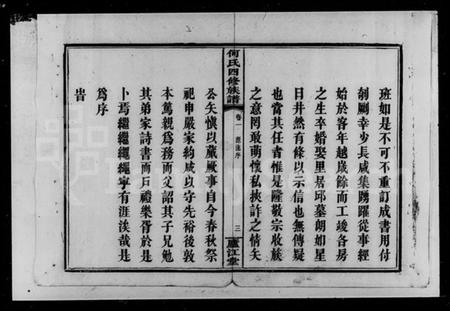 湖南何氏族谱-何氏四修族谱 [8卷].pdf电子版插图5