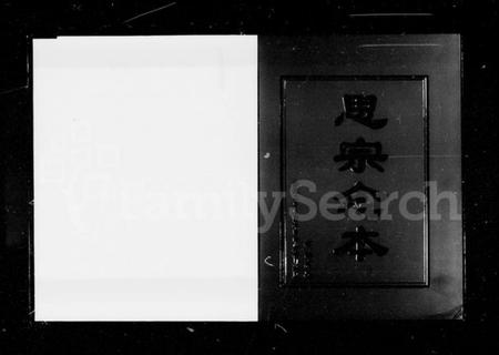 湖南何氏族谱-何氏土坡族六修族谱 [2卷].pdf电子版插图2