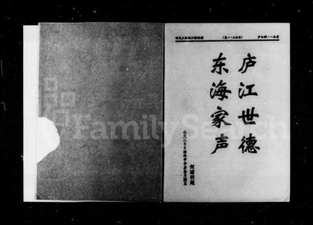 湖南何氏族谱-何氏土坡族六修族谱 [2卷].pdf电子版插图3