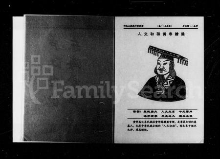 湖南何氏族谱-何氏土坡族六修族谱 [2卷].pdf电子版插图4