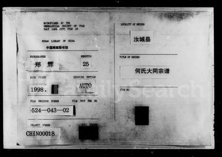 湖南何氏族谱-何氏大同宗谱 [10卷].pdf电子版