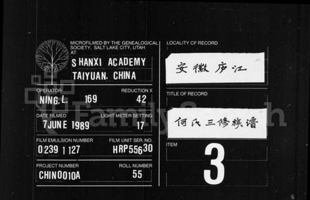 湖南何氏族谱-何氏宗谱 [16卷,首1卷].pdf电子版