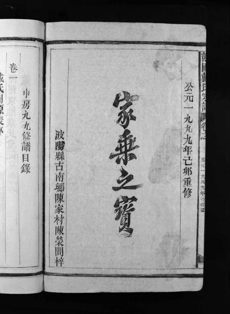 江西戴氏族谱-谯国戴氏宗谱 [3卷].pdf电子版插图2