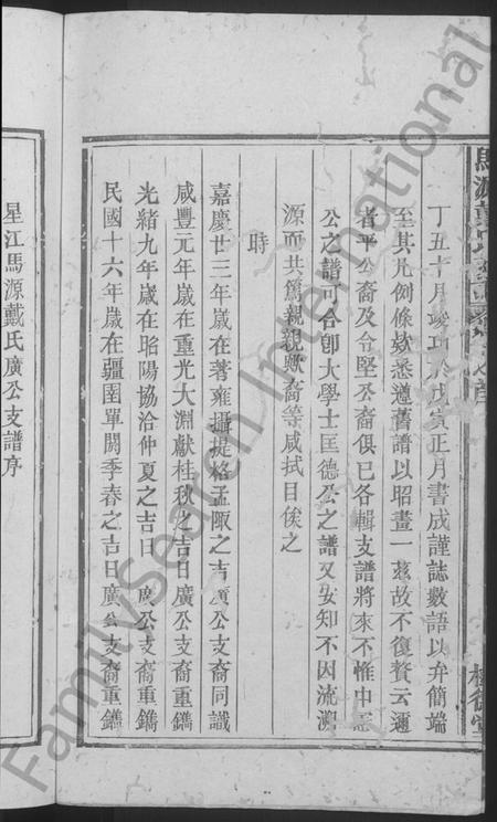 江西戴氏族谱-马源戴氏支谱 [12卷首末各1卷].pdf电子版插图4