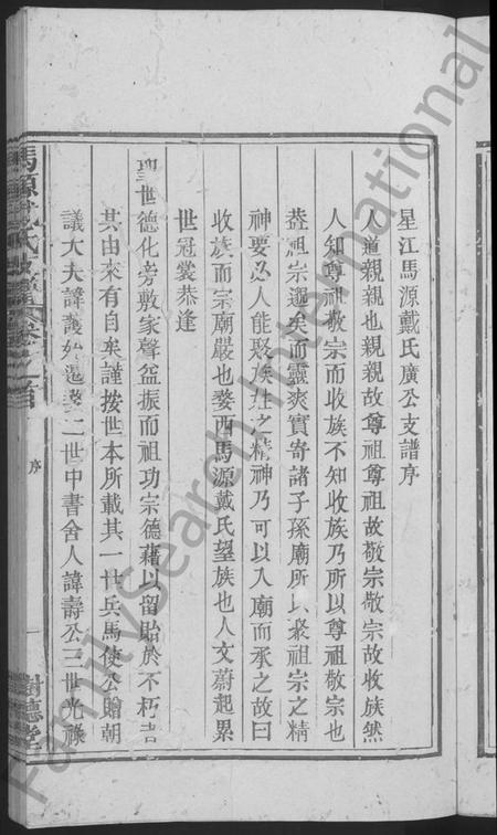 江西戴氏族谱-马源戴氏支谱 [12卷首末各1卷].pdf电子版插图5