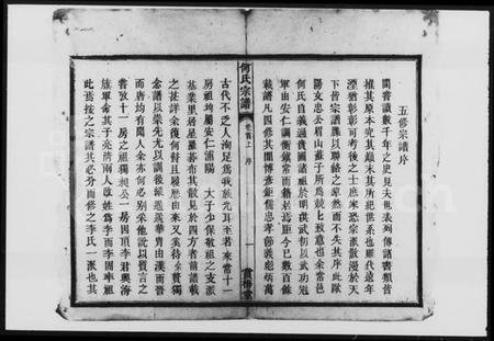 湖南何氏族谱-何氏宗谱 [24卷,首2卷,末1卷].pdf电子版插图5