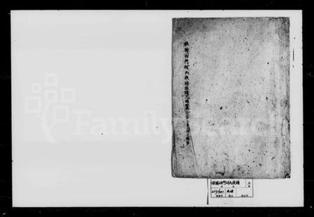 湖南何氏族谱-何氏族谱.pdf电子版插图1