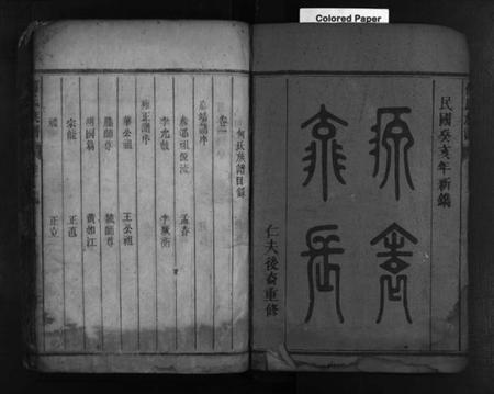 湖南何氏族谱-何氏族谱 [10卷,末1卷].pdf电子版插图2