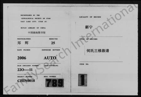 湖南何氏族谱-何氏族谱 [26卷,及卷首].pdf电子版插图1