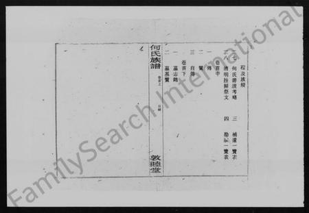 湖南何氏族谱-何氏族谱 [26卷,及卷首].pdf电子版插图5