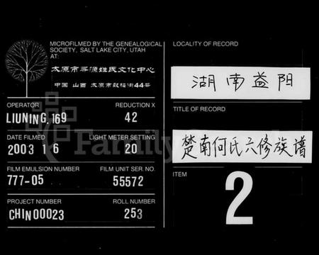 湖南何氏族谱-何氏族谱 [26卷,首7卷].pdf电子版