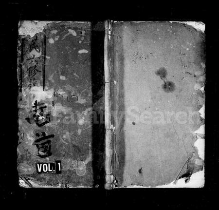 湖南何氏族谱-何氏族谱 [26卷,首7卷].pdf电子版插图1