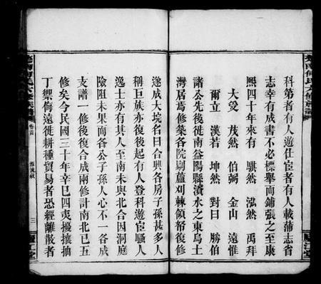 湖南何氏族谱-何氏族谱 [26卷,首7卷].pdf电子版插图5