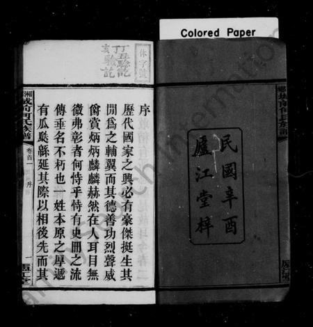 湖南何氏族谱-何氏族谱 [42卷,首2卷,末1卷].pdf电子版插图3