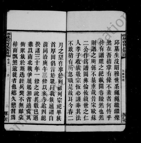 湖南何氏族谱-何氏族谱 [42卷,首2卷,末1卷].pdf电子版插图4