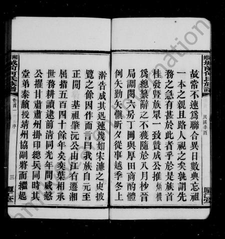 湖南何氏族谱-何氏族谱 [42卷,首2卷,末1卷].pdf电子版插图5