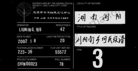 湖南何氏族谱-何氏族谱 [6卷].pdf电子版