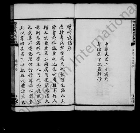 湖南何氏族谱-何氏族谱 [6卷].pdf电子版插图3