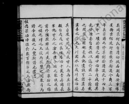 湖南何氏族谱-何氏族谱 [6卷].pdf电子版插图4