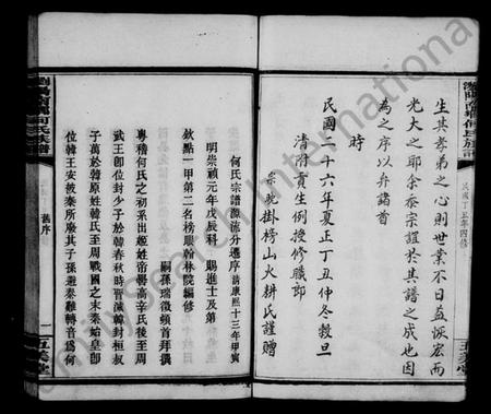 湖南何氏族谱-何氏族谱 [6卷].pdf电子版插图5