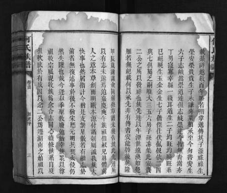 湖南何氏族谱-何氏族谱 [8卷,首1卷].pdf电子版插图4