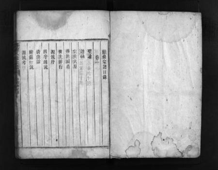 湖南何氏族谱-何氏族谱 [8卷].pdf电子版插图2