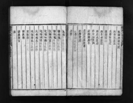 湖南何氏族谱-何氏族谱 [8卷].pdf电子版插图4