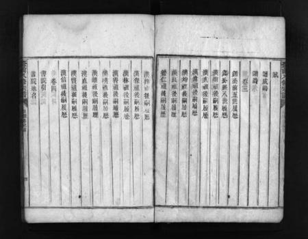 湖南何氏族谱-何氏族谱 [8卷].pdf电子版插图5