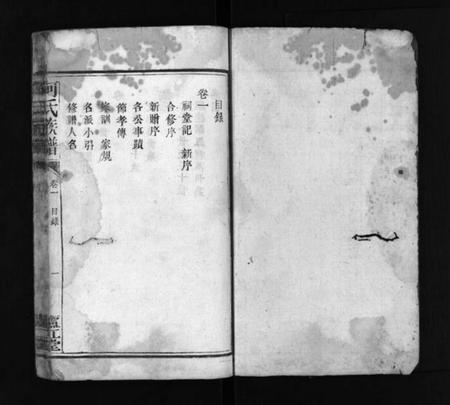 湖南何氏族谱-何氏族谱 [9卷].pdf电子版插图2