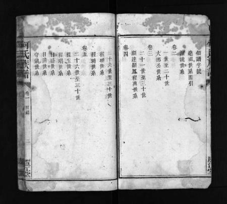 湖南何氏族谱-何氏族谱 [9卷].pdf电子版插图3