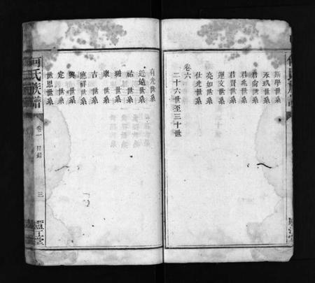 湖南何氏族谱-何氏族谱 [9卷].pdf电子版插图4