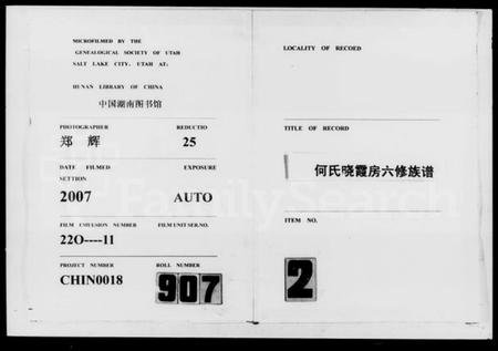 湖南何氏族谱-何氏晓霞房六修族谱 [3卷].pdf电子版