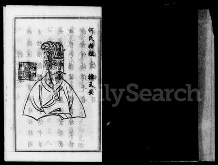 湖南何氏族谱-何氏晓霞房六修族谱 [3卷].pdf电子版插图3