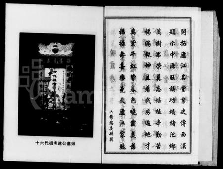 湖南何氏族谱-何氏晓霞房六修族谱 [3卷].pdf电子版插图5