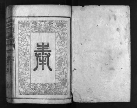 湖南何氏族谱-何氏续修族谱 [10卷].pdf电子版插图2