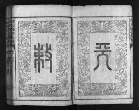 湖南何氏族谱-何氏续修族谱 [10卷].pdf电子版插图3