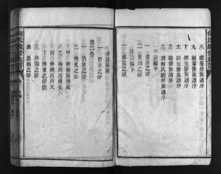 湖南何氏族谱-何氏续修族谱 [10卷].pdf电子版插图5