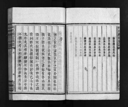 湖南何氏族谱-何氏续修族谱 [不分卷].pdf电子版插图5