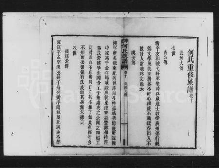 湖南何氏族谱-何氏重修族谱 [残卷].pdf电子版插图2