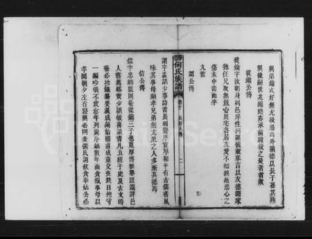 湖南何氏族谱-何氏重修族谱 [残卷].pdf电子版插图3