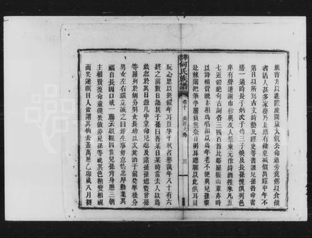 湖南何氏族谱-何氏重修族谱 [残卷].pdf电子版插图4