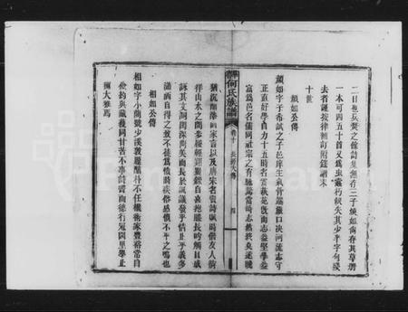 湖南何氏族谱-何氏重修族谱 [残卷].pdf电子版插图5