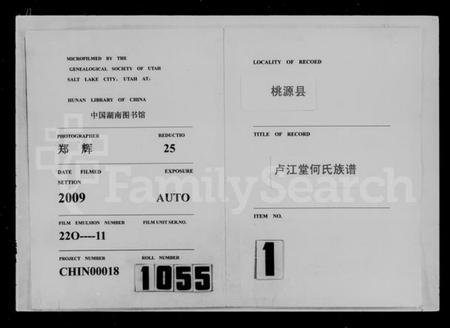 湖南何氏族谱-桃源县何氏族谱.pdf电子版