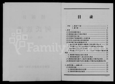 湖南何氏族谱-桃源县何氏族谱.pdf电子版插图3 湖南何氏族谱-桃源县何氏族谱.pdf电子版插图3