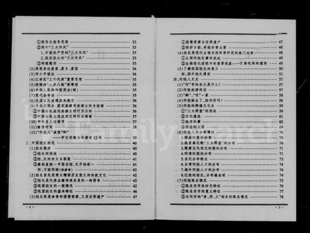 湖南何氏族谱-桃源县何氏族谱.pdf电子版插图4 湖南何氏族谱-桃源县何氏族谱.pdf电子版插图4