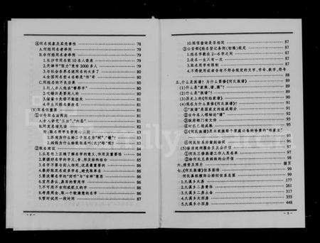 湖南何氏族谱-桃源县何氏族谱.pdf电子版插图5 湖南何氏族谱-桃源县何氏族谱.pdf电子版插图5