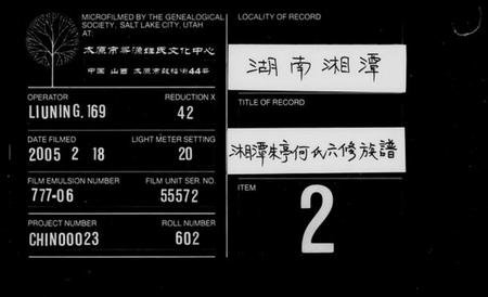 湖南何氏族谱-湖南省湘潭朱亭天台何氏族谱 [36卷,含卷首].pdf电子版